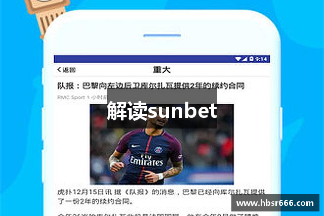 解读sunbet